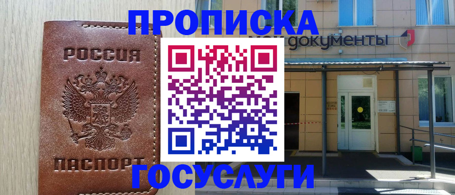 прописка 2025 в Опочке