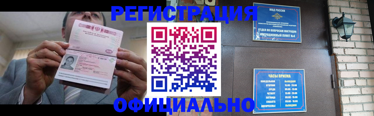 миграционный учет в Опочке
